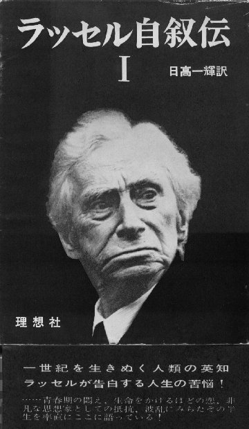 バートランド・ラッセル(Bertrand Russell)の肖像写真