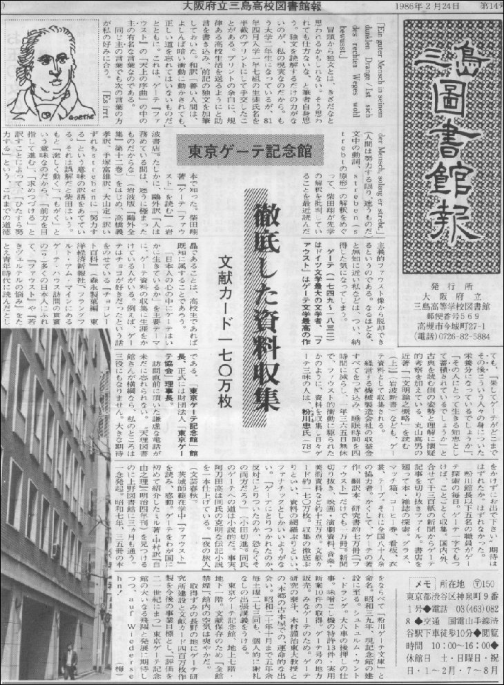 大阪府立図書館報（ゲーテ関係記事）の画像