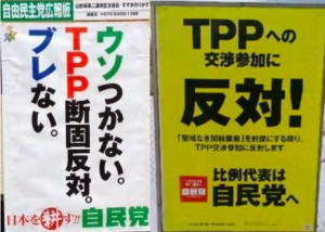 TPP-hantai_Jiminto