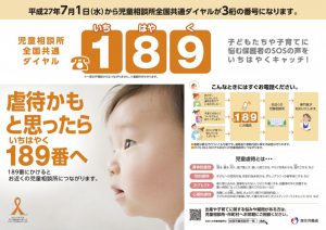 jido-gyakutai_poster02