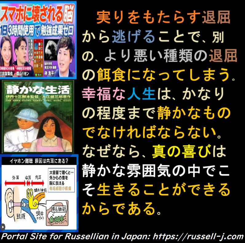 バートランド・ラッセルの本日の言葉