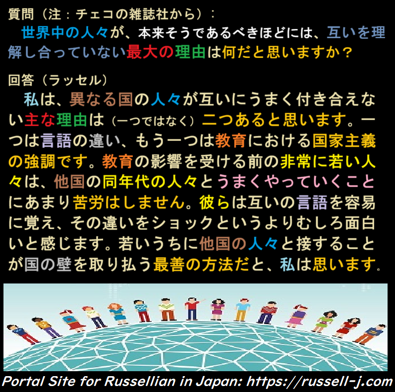バートランド・ラッセルの本日の言葉