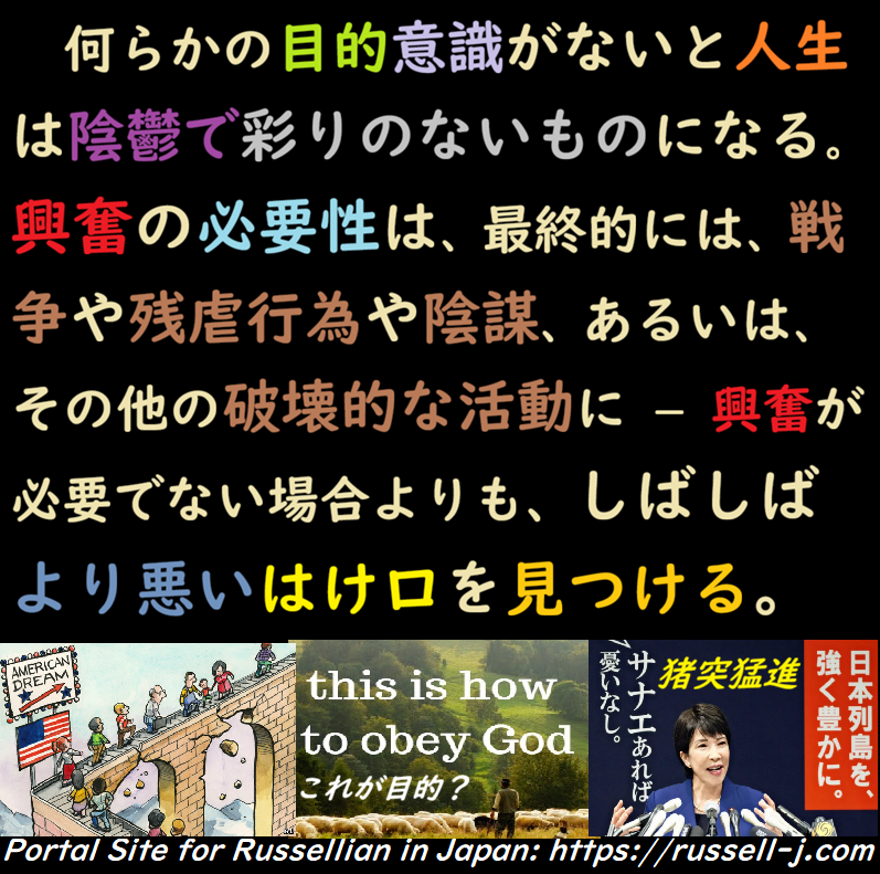 バートランド・ラッセルの本日の言葉