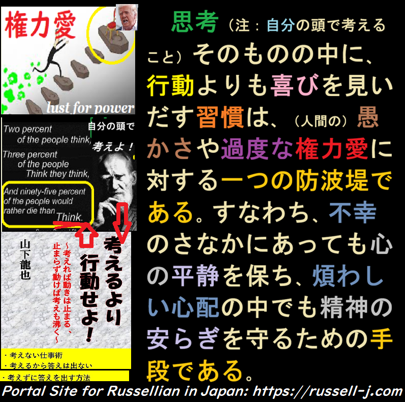 バートランド・ラッセルの本日の言葉