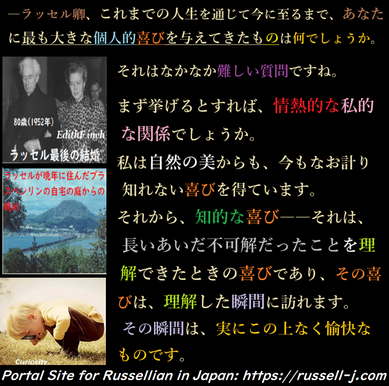 バートランド・ラッセルの本日の言葉