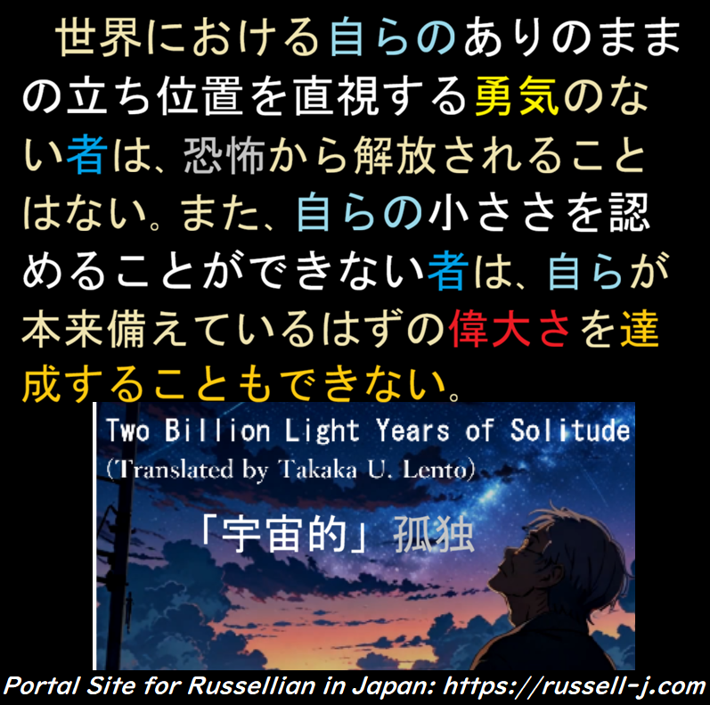 バートランド・ラッセルの本日の言葉