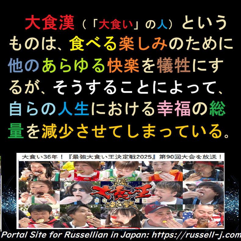 バートランド・ラッセルの本日の言葉