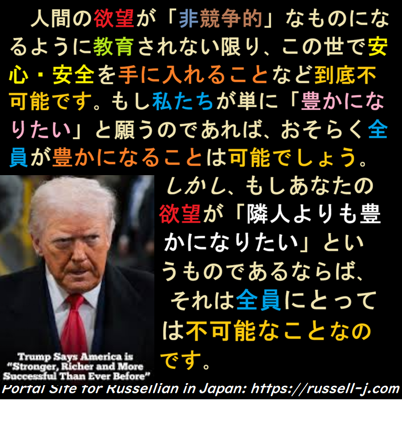 バートランド・ラッセルの名言・警句（ Bertrand Russell Quotes ）