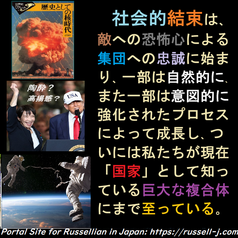 バートランド・ラッセルの本日の言葉