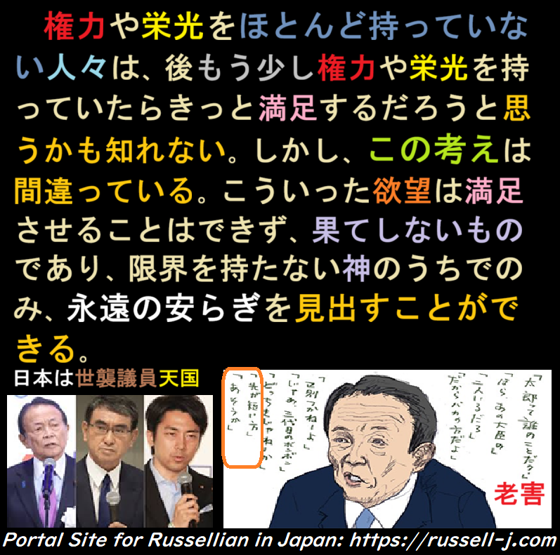 バートランド・ラッセルの本日の言葉