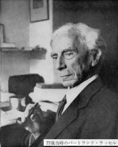 バートランド・ラッセル(Bertrand Russell)の肖像写真