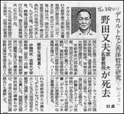 バートランド・ラッセル関係者の訃報：野田又夫氏、2004年4月22日逝去