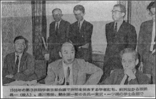 1966年の第３回科学者京都会議で声明を発表する学者達の写真