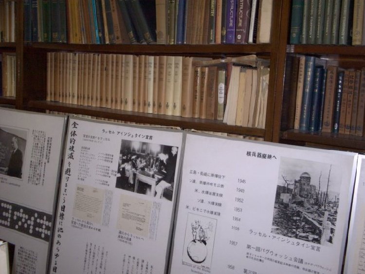 京都大学基礎物理学研究所内にある「湯川記念室」（