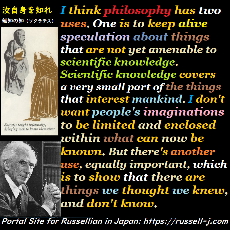 バートランド・ラッセルの名言・警句（ Bertrand Russell Quotes ）