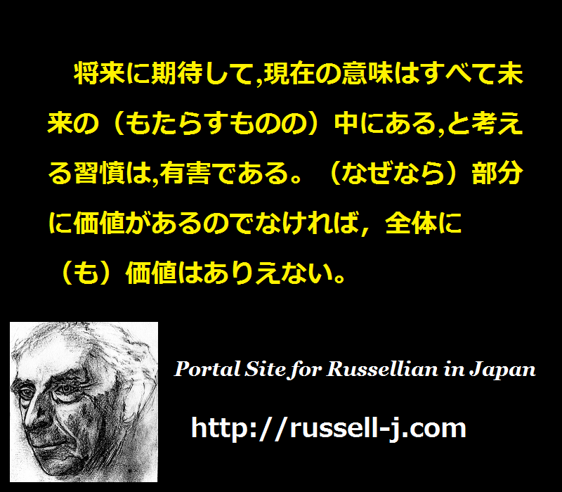 バートランド・ラッセルの名言・警句（ Bertrand Russell Quotes ）