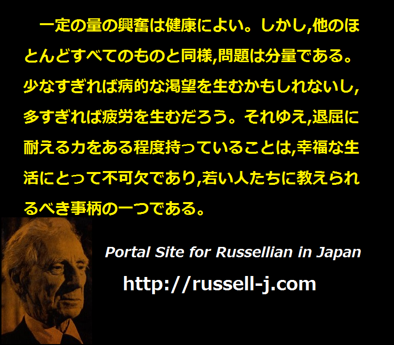 バートランド・ラッセルの名言・警句（ Bertrand Russell Quotes ）