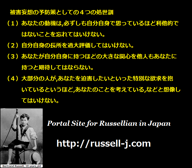 バートランド・ラッセルの名言・警句（ Bertrand Russell Quotes ）