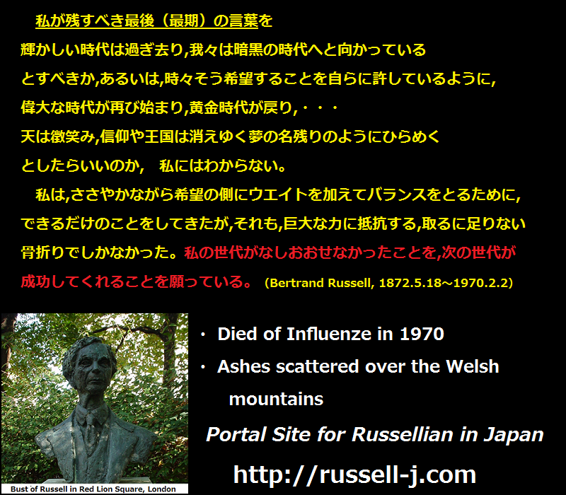 バートランド・ラッセルの名言・警句（ Bertrand Russell Quotes ）