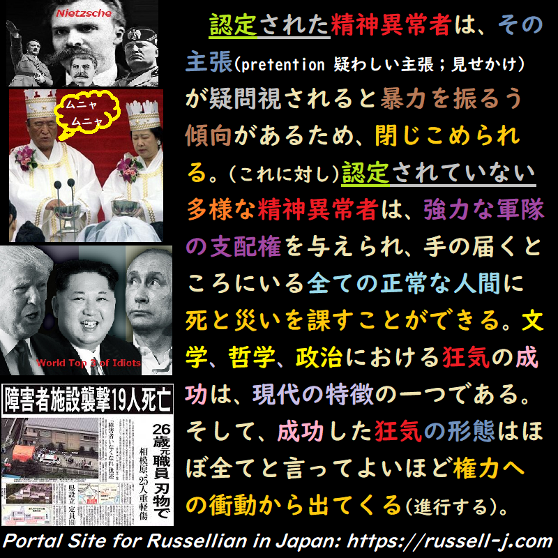 バートランド・ラッセルの名言・警句( Bertrand Russell Quotes )
