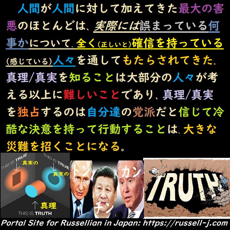 バートランド・ラッセルの名言・警句( Bertrand Russell Quotes )