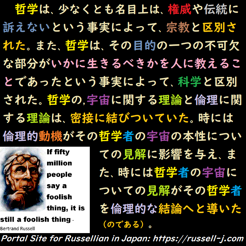 バートランド・ラッセルの名言・警句( Bertrand Russell Quotes )