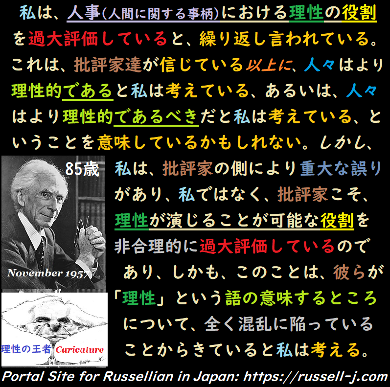 バートランド・ラッセルの名言・警句（ Bertrand Russell Quotes ）