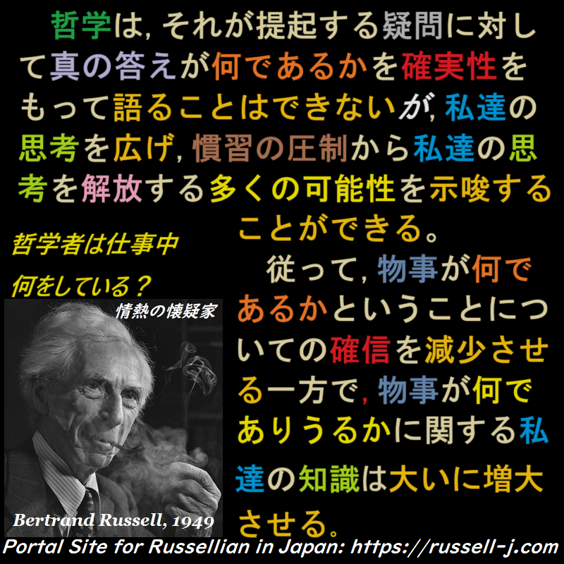 バートランド・ラッセルの名言・警句（ Bertrand Russell Quotes ）