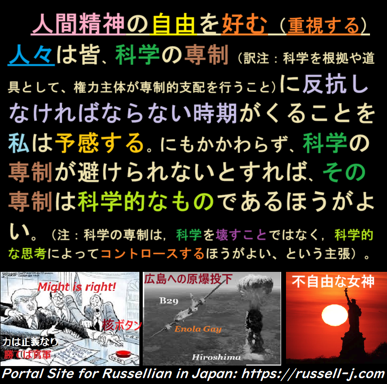 バートランド・ラッセルの本日の言葉