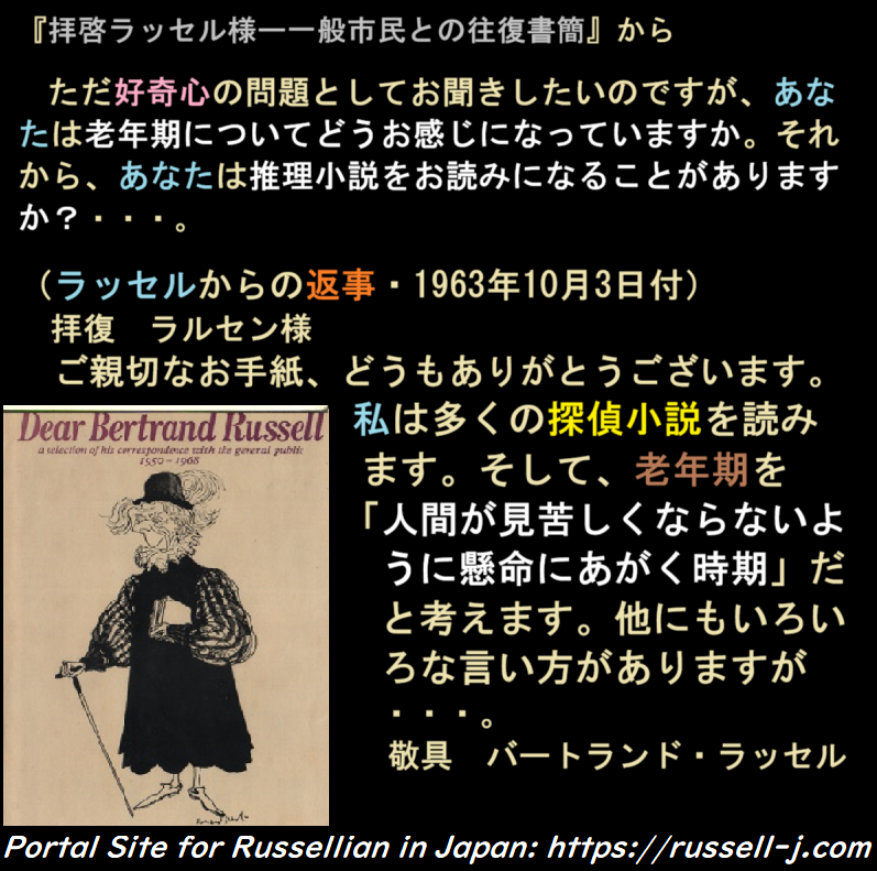 バートランド・ラッセルの名言・警句（ Bertrand Russell Quotes ）