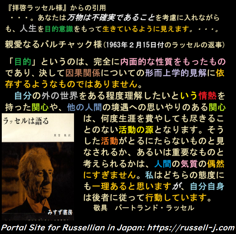 バートランド・ラッセルの名言・警句( Bertrand Russell Quotes )